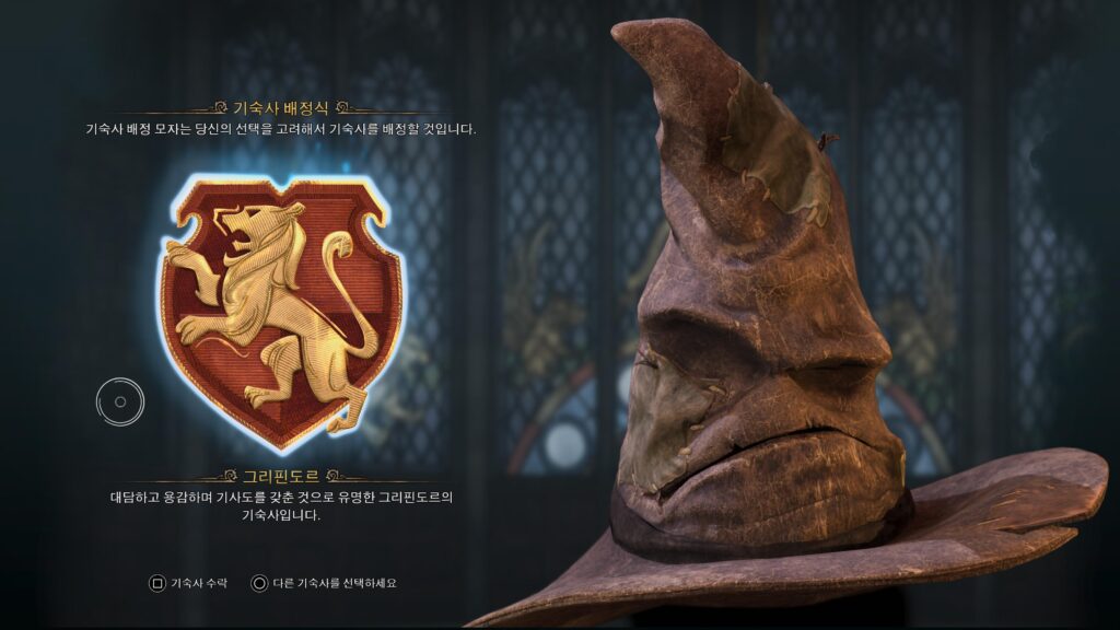 그리핀도르 당첨!