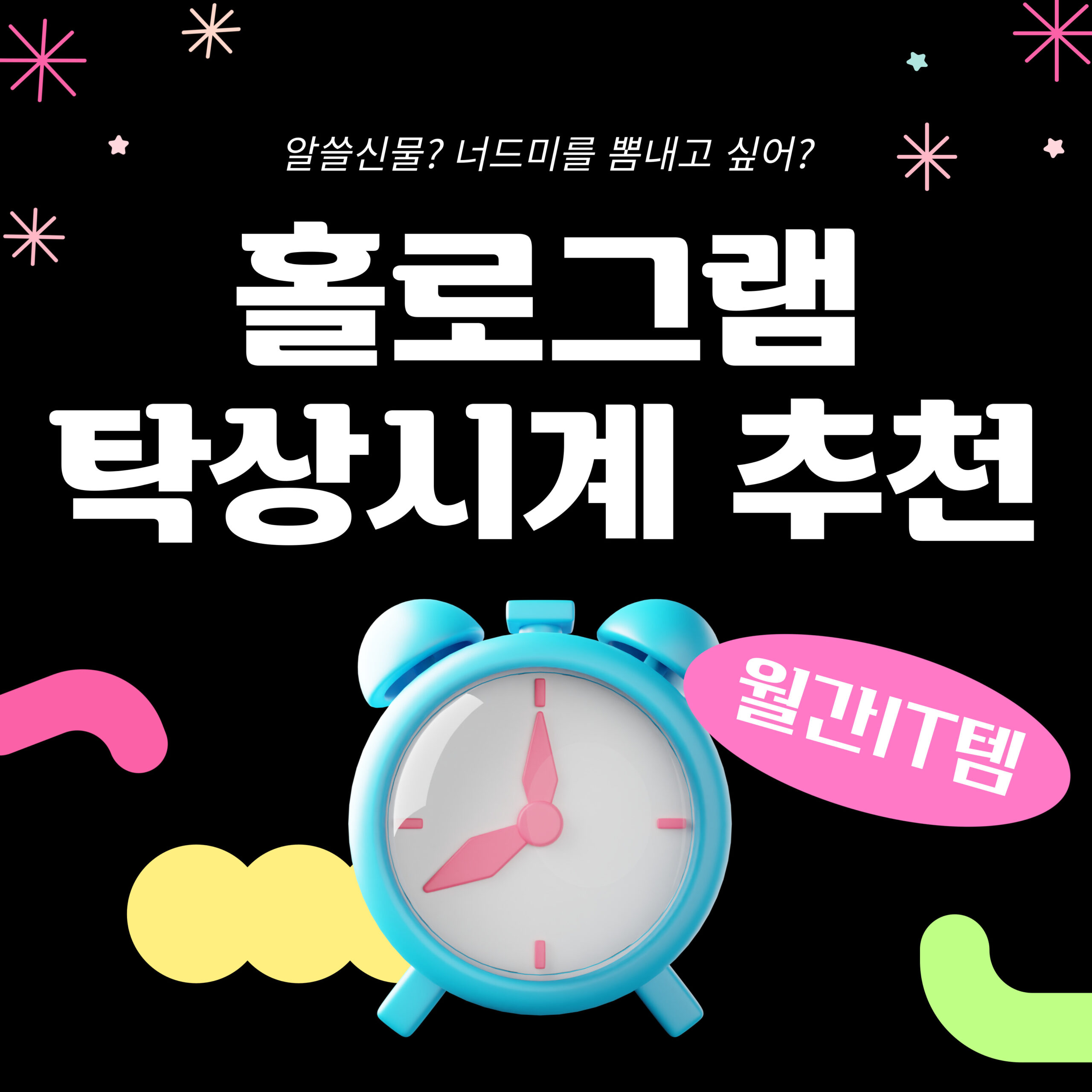 알쓸신물? 너드미 뽐낼 수 있는 홀로그램 탁상 시계 | 컴투스온