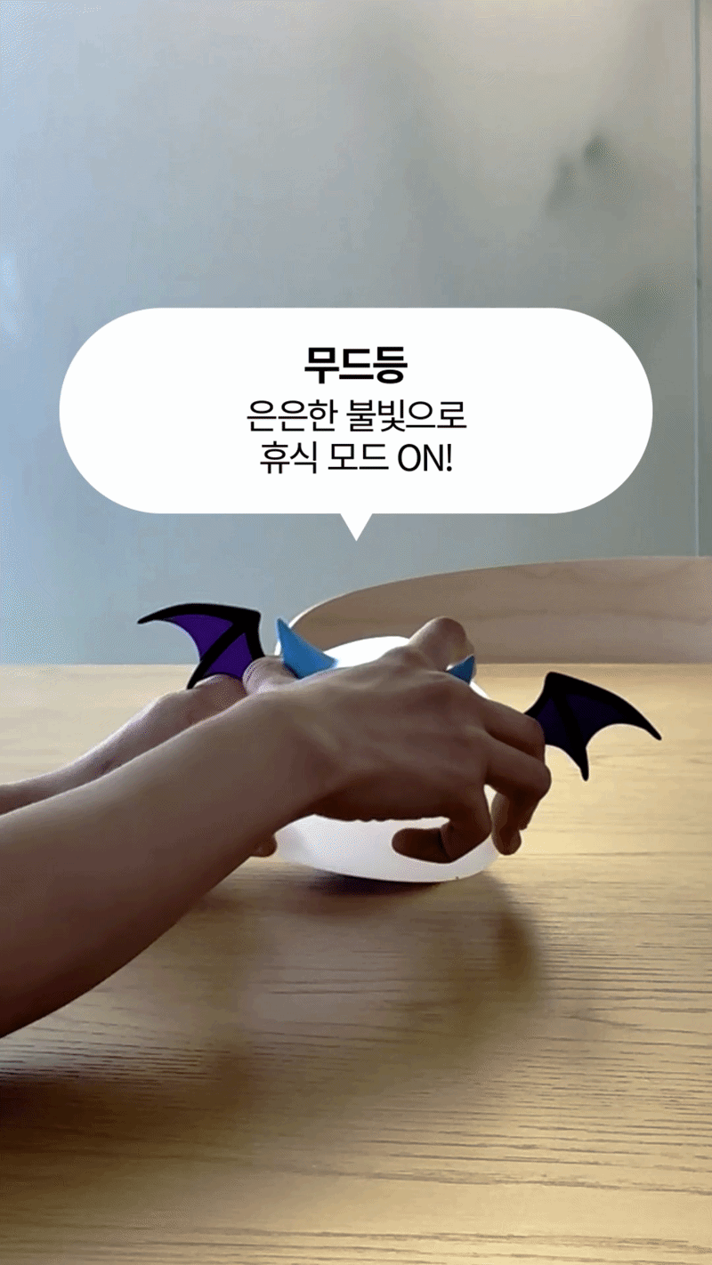 무드등을 켜는 모습