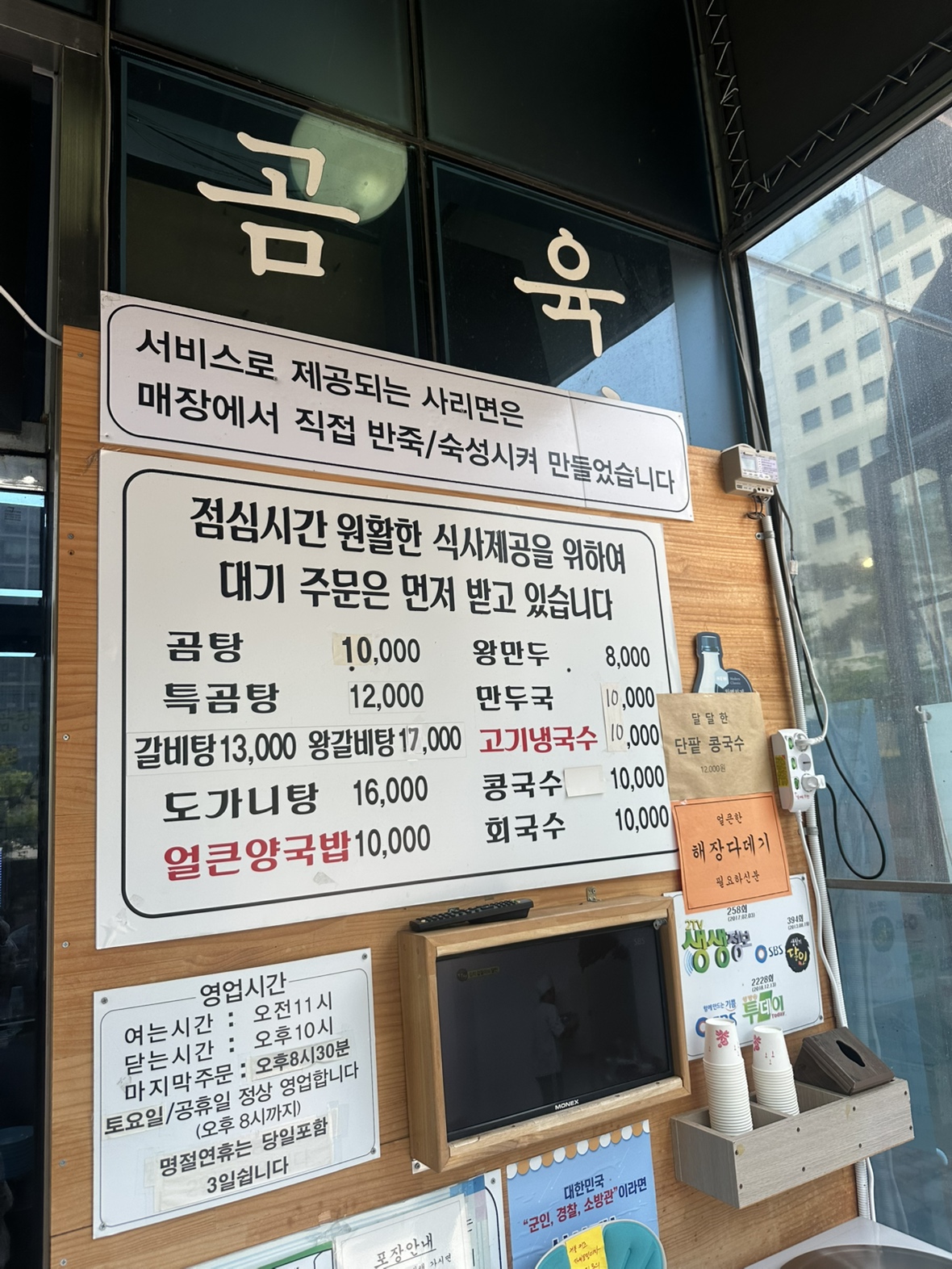 동남집 메뉴판