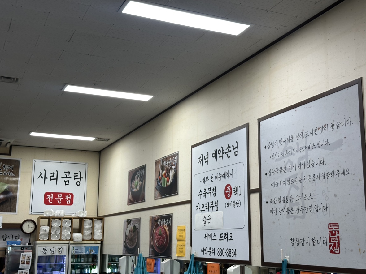 동남집 참고사항