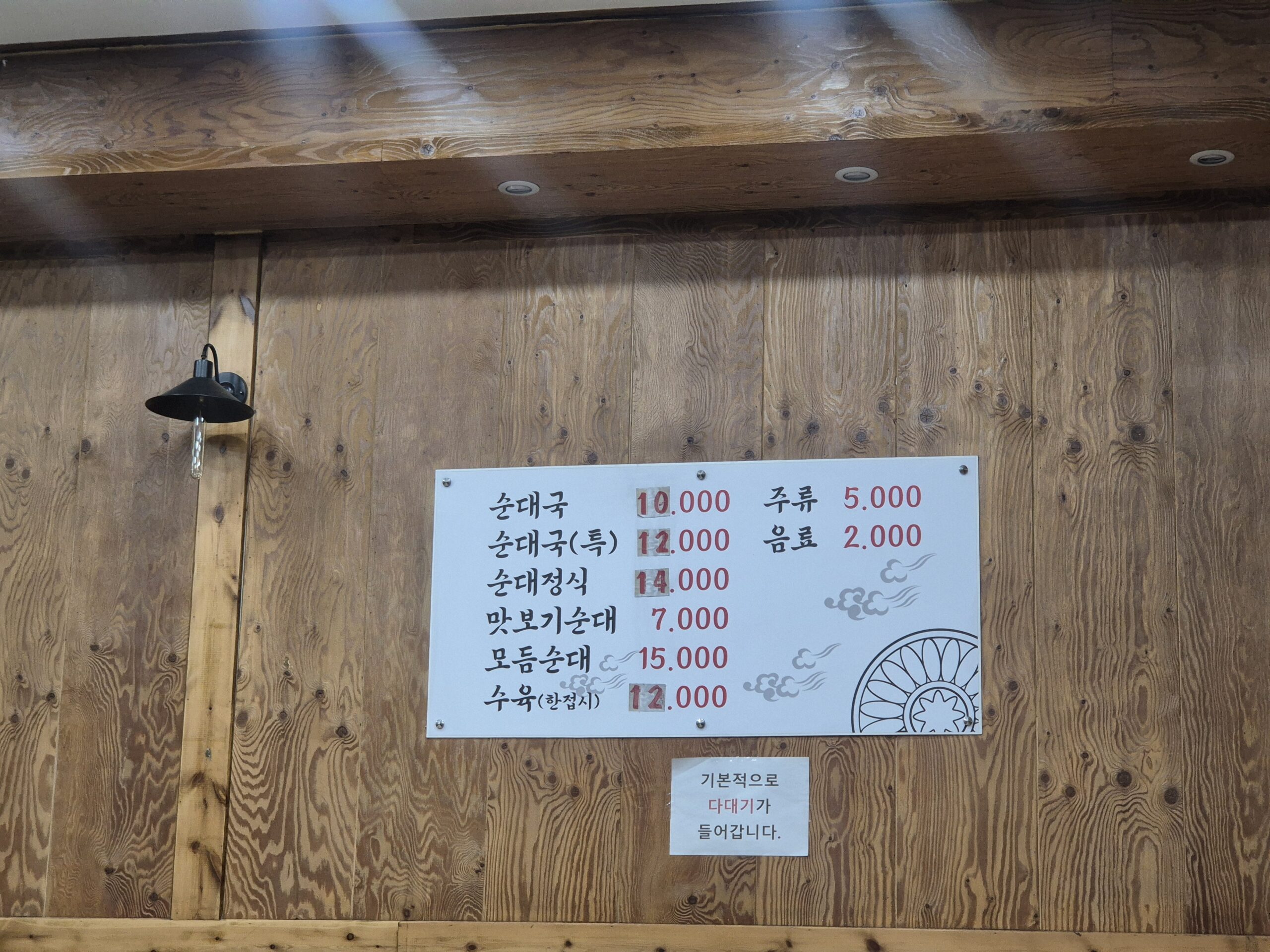 이레담 백암순대 메뉴판