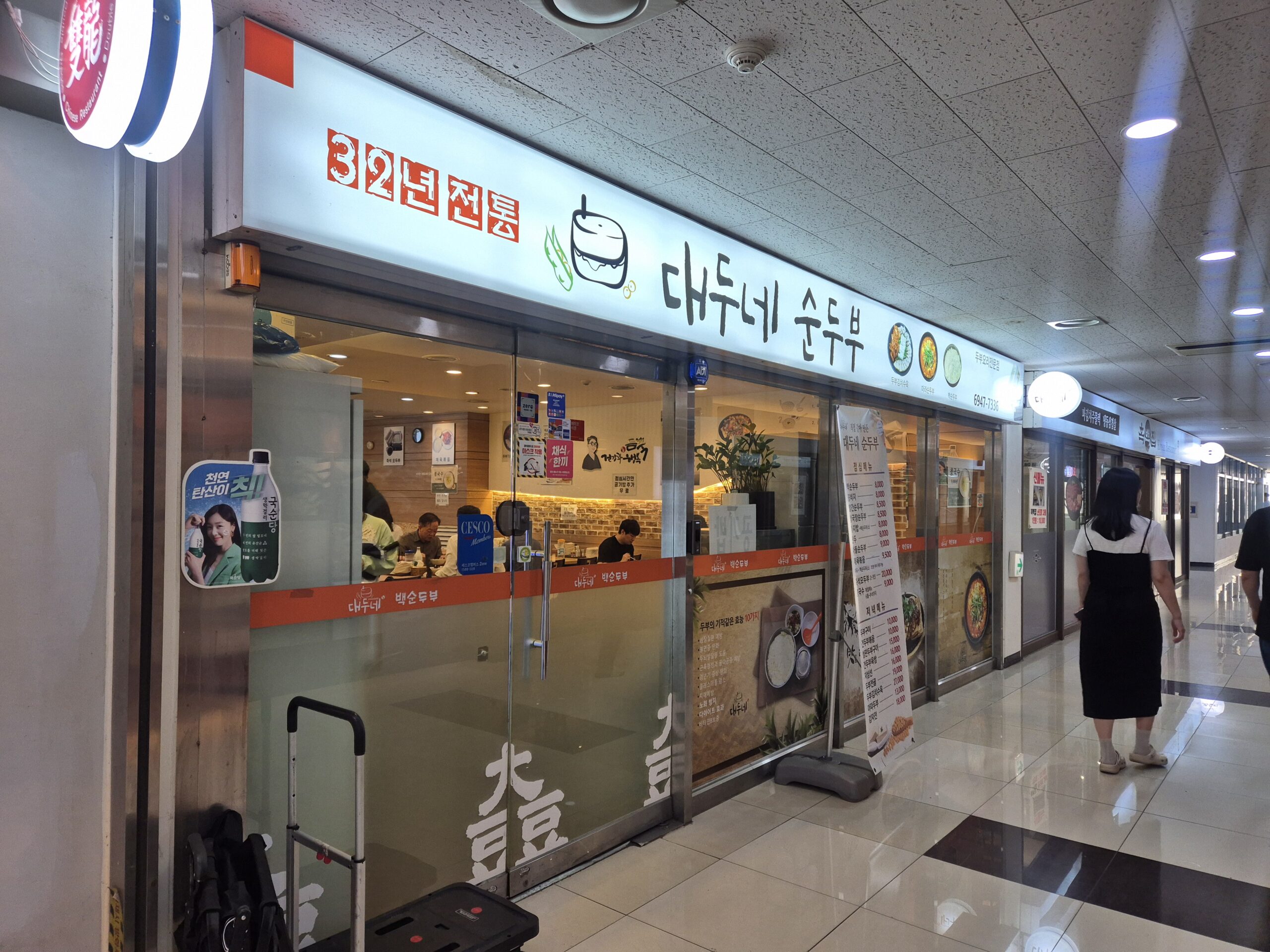 대두네 순두부 가게 정면