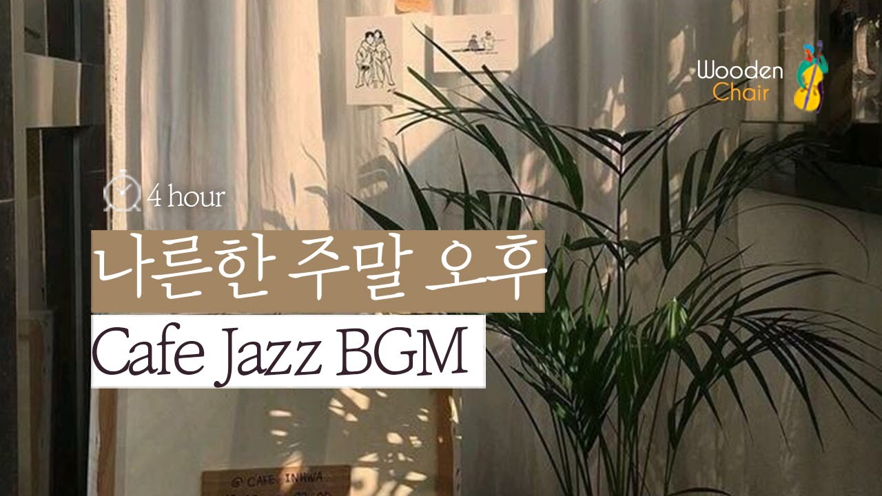 이파네마에서 온 소녀 유튜브 썸네일