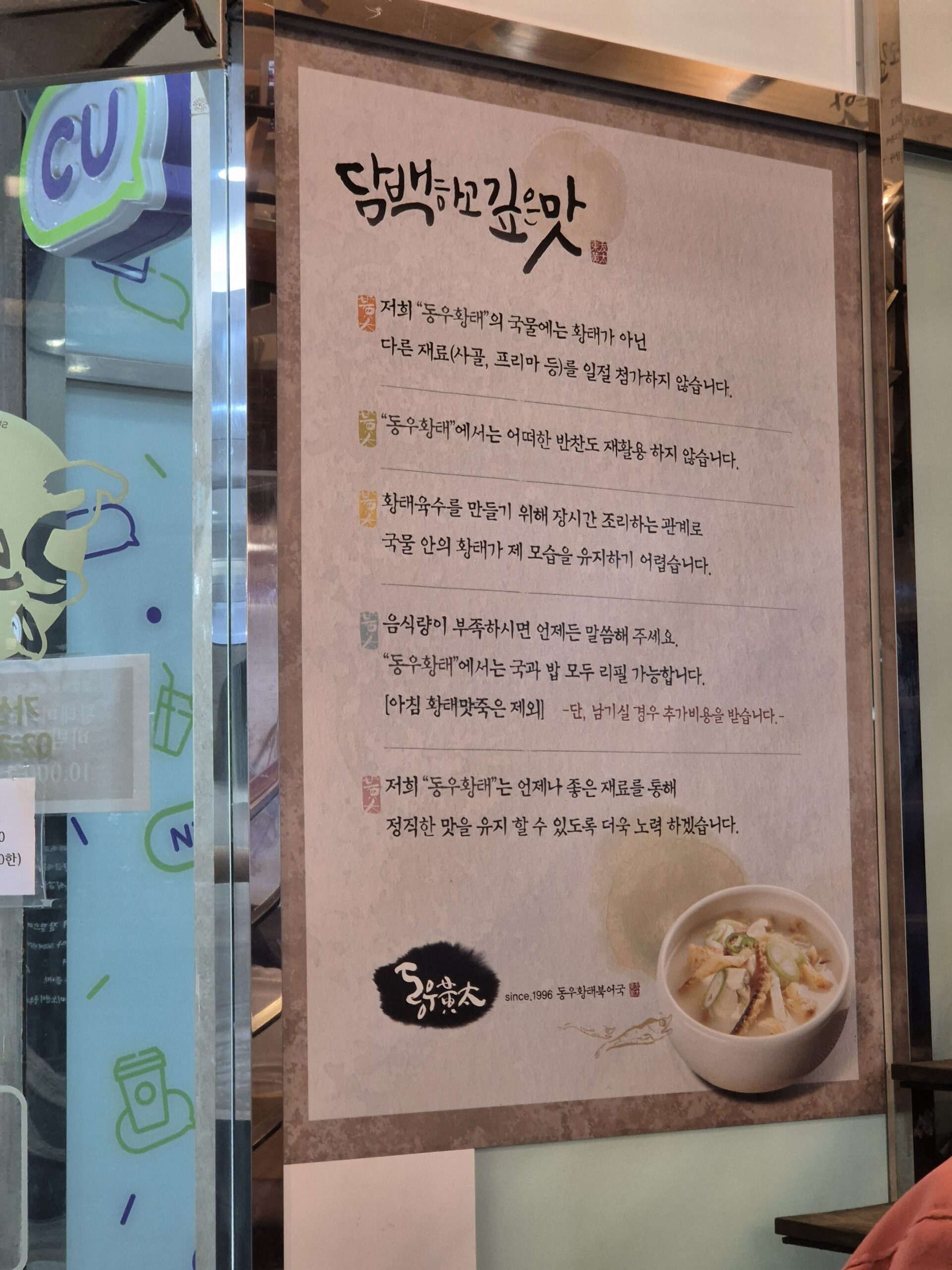 동우황태북어국 매장 내부