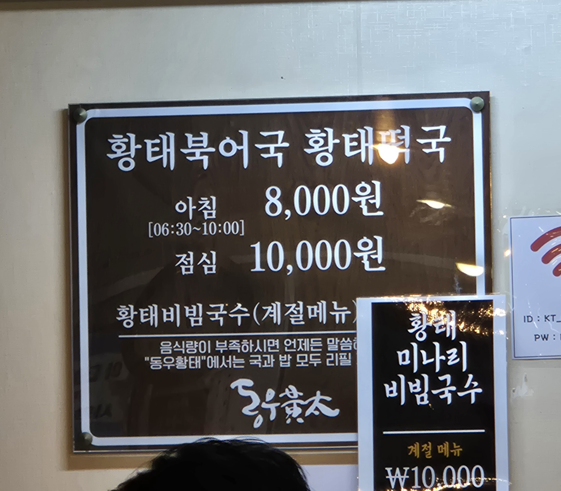 동우황태북어국 메뉴판