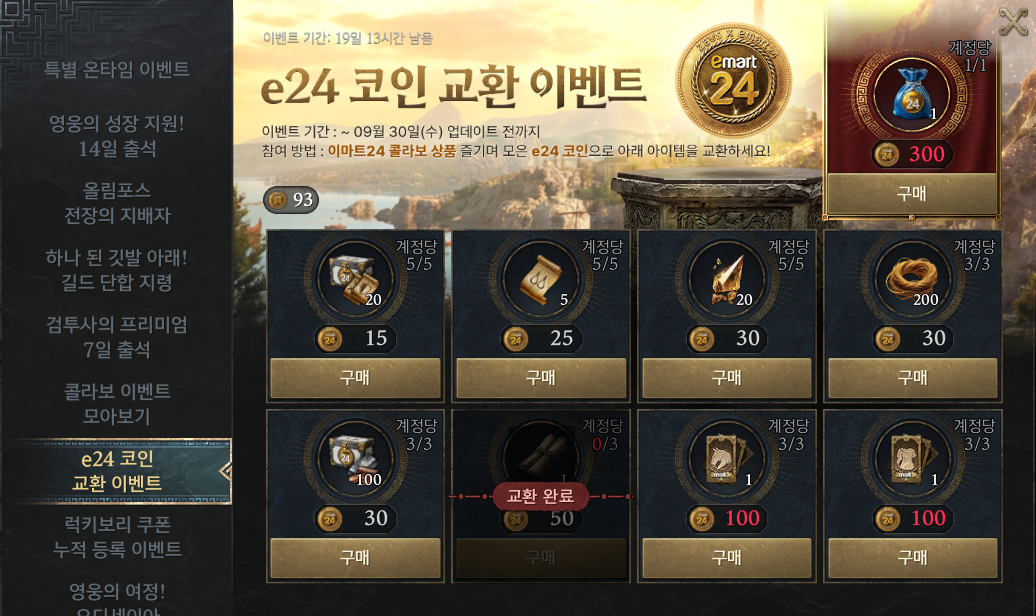 e24 코인 교환 화면