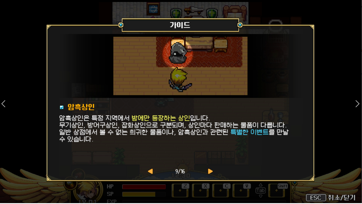 암흑상인 가이드 화면