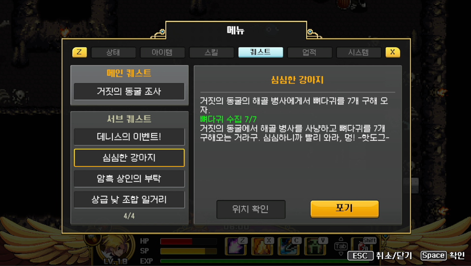 퀘스트 메뉴 화면