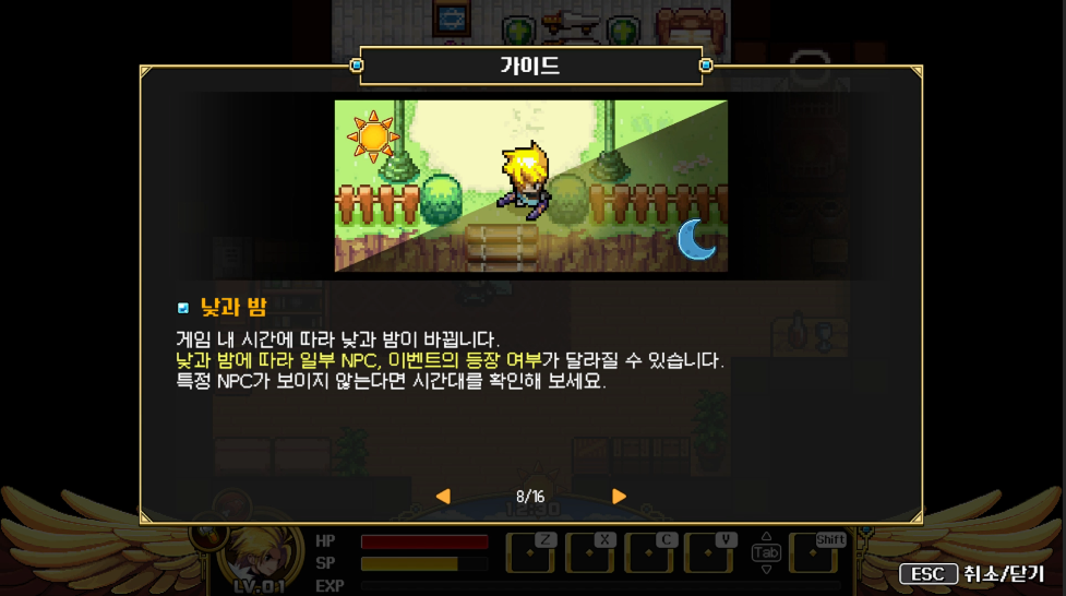 낮과 밤 가이드 화면