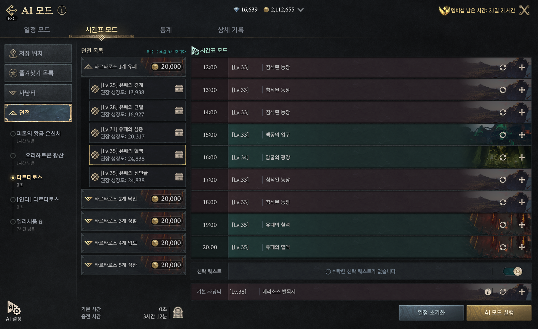 시간표 모드