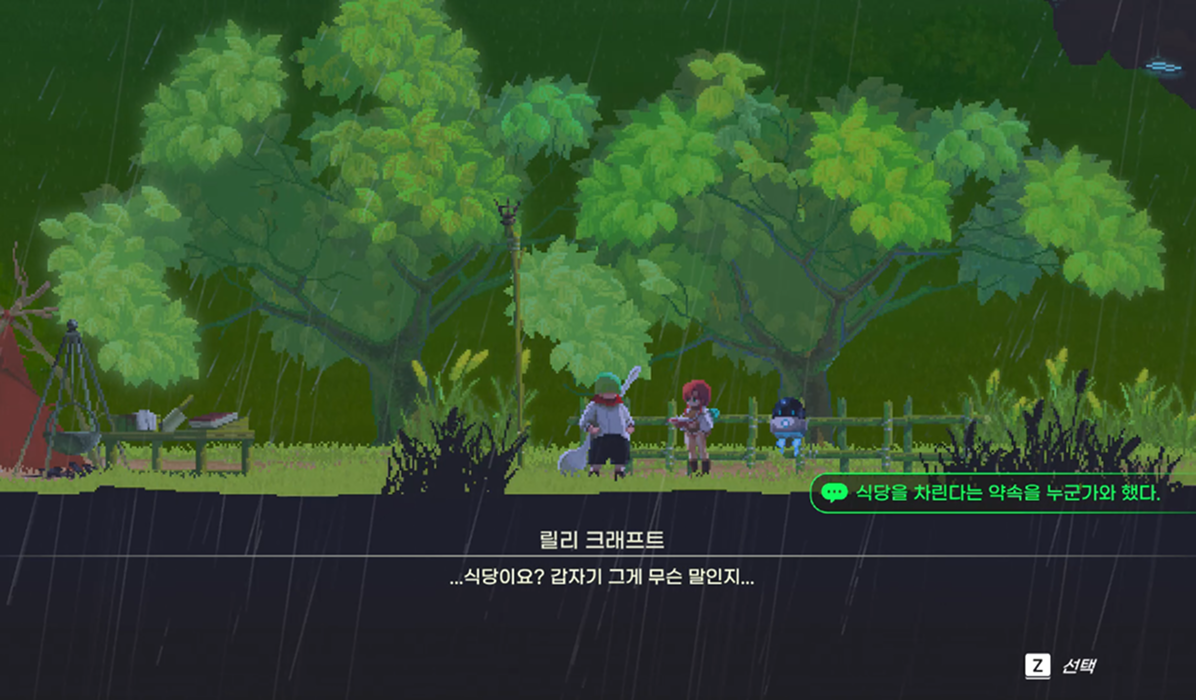재료를 채집하는 주인공