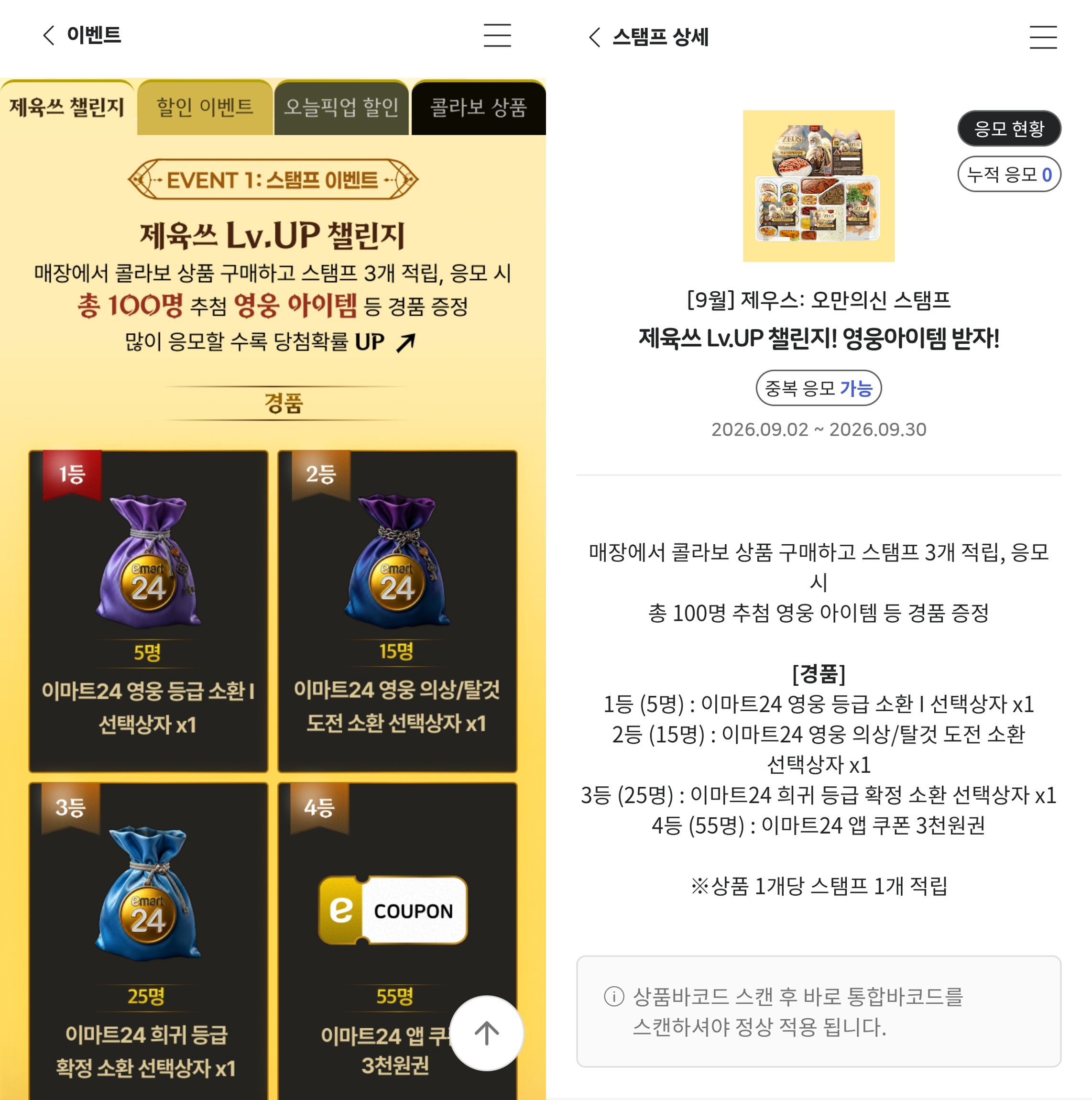 이마트24 스탬프 이벤트 '제육쓰 Lv.UP 챌린지'