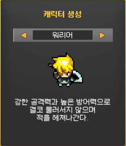 캐릭터 생성 화면 워리어