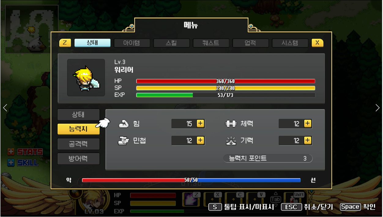 능력치 분배 화면