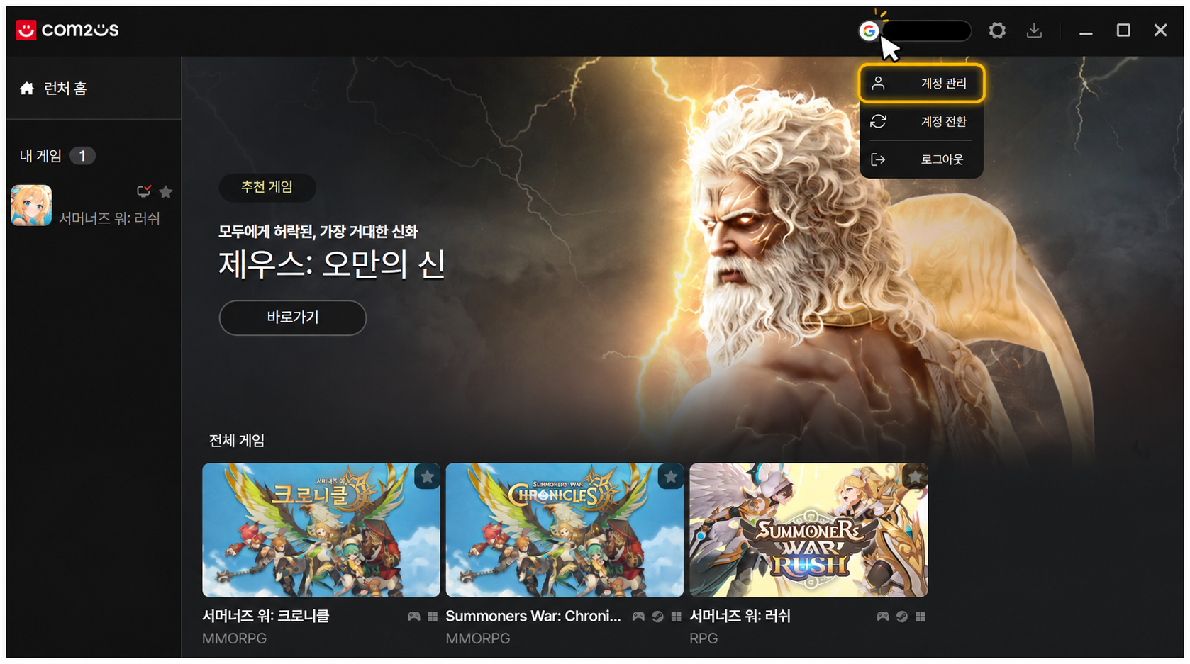 컴투스 런처 상단 내 ID 메뉴의 계정 관리와 계정 전환