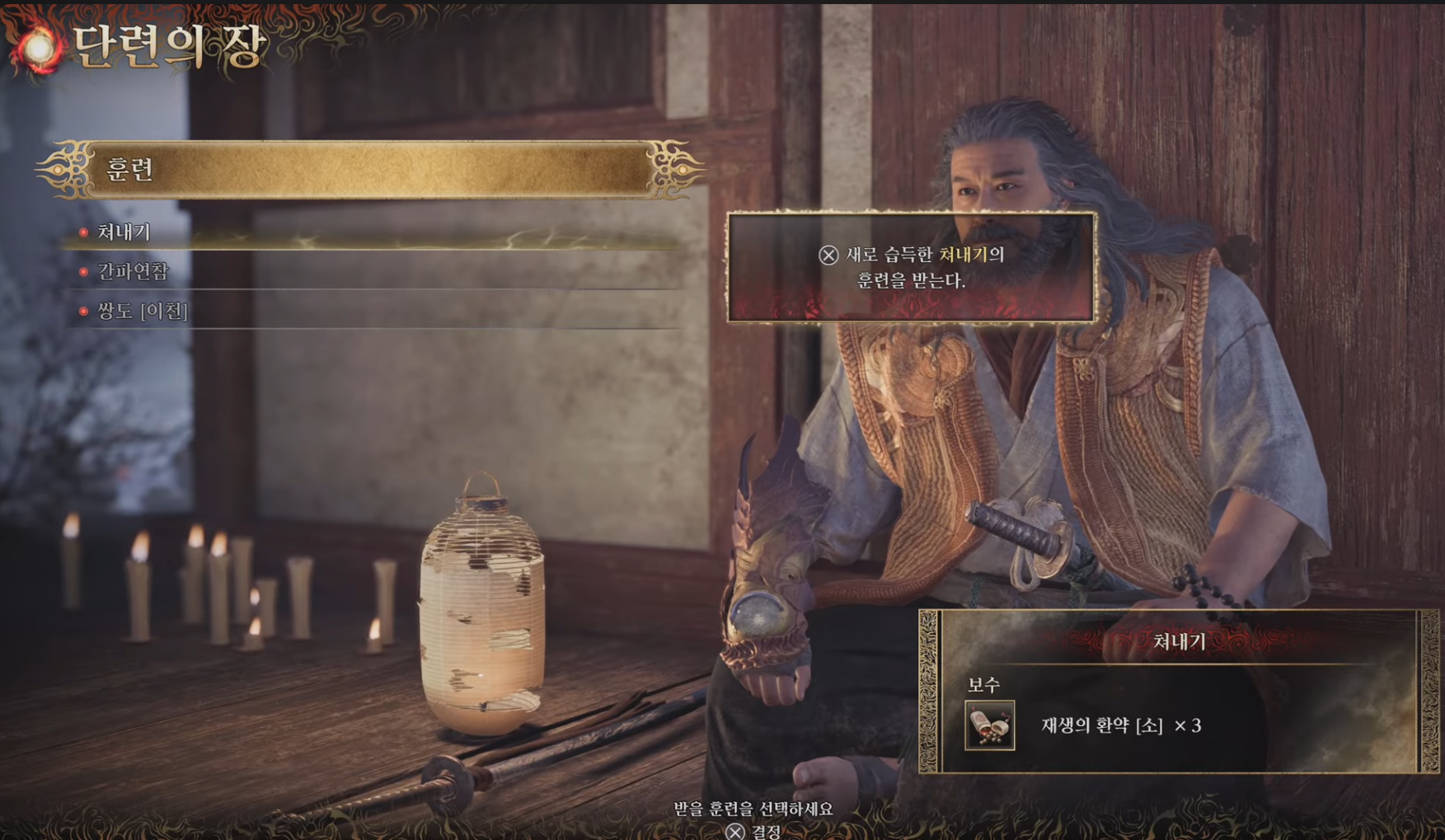 쳐내기 등 훈련 항목을 고르는 귀무자 Way of the Sword 단련의 장 화면