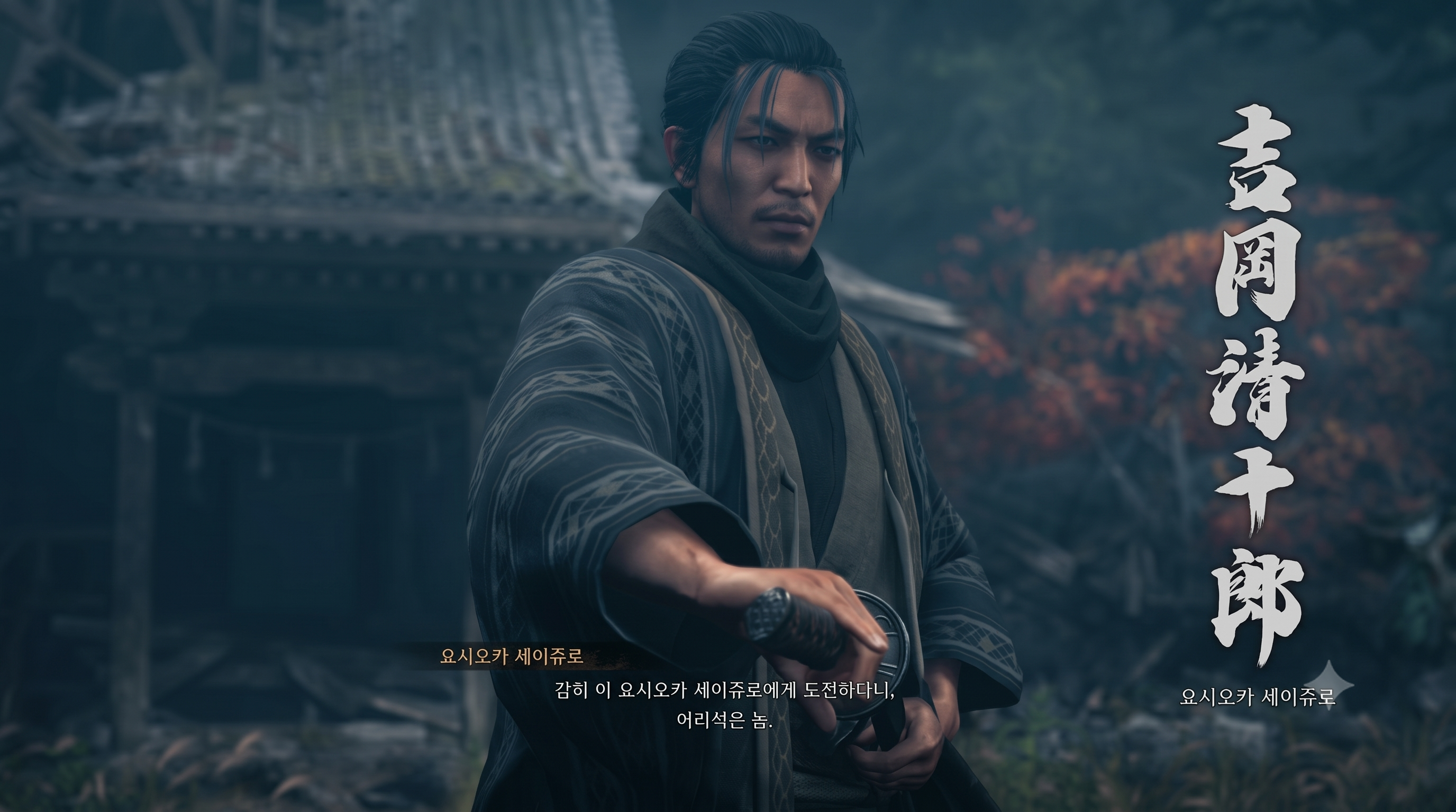 검 자루에 손을 올린 채 무사시를 가리키는 요시오카 세이쥬로