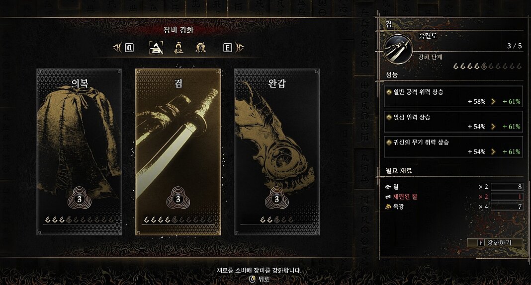 의복, 검, 완갑을 강화하는 귀무자 Way of the Sword 장비 강화 화면