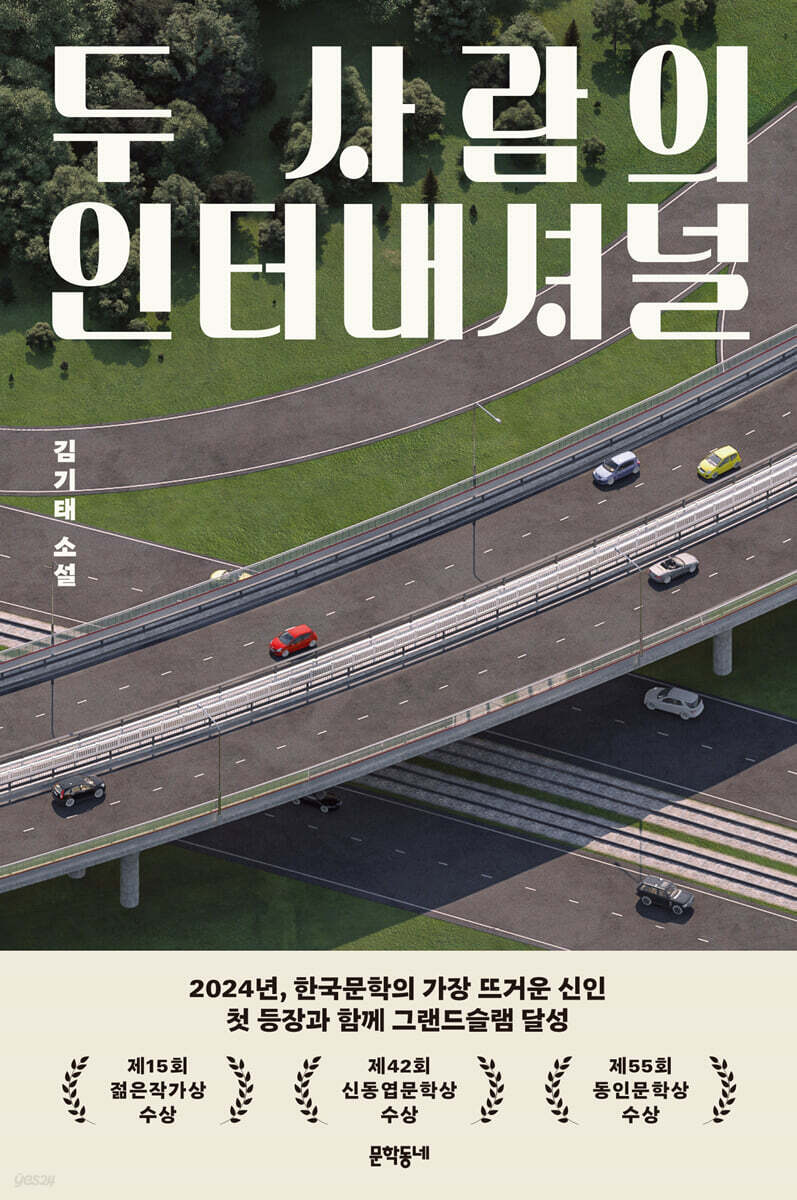 두 사람의 인터내셔널 표지