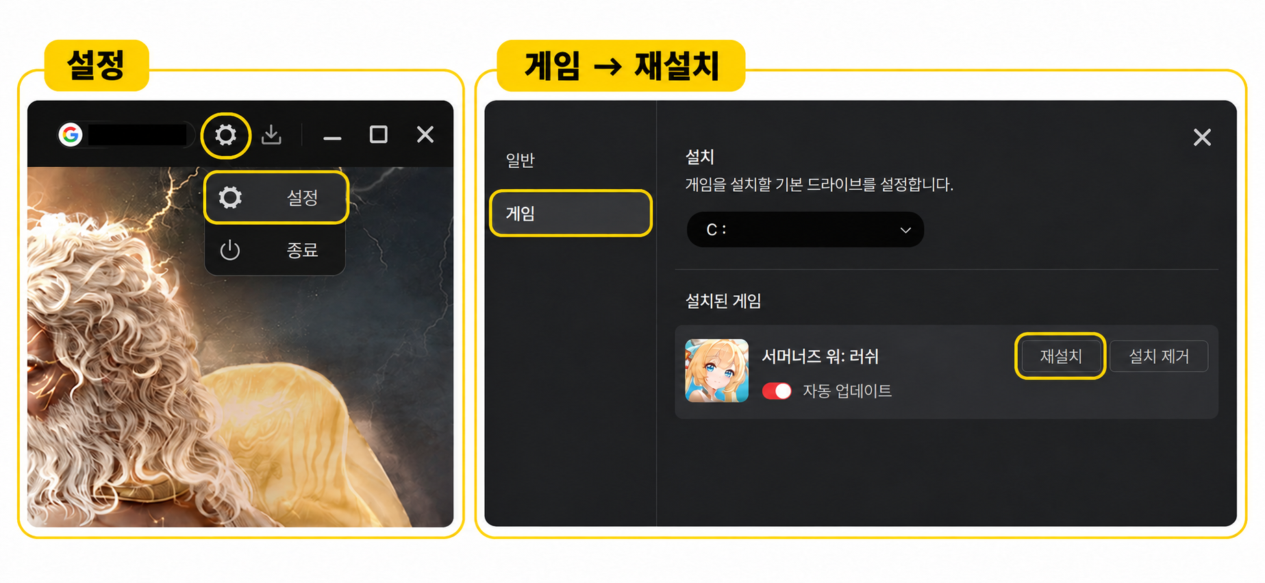 컴투스 런처 설정 메뉴의 게임 재설치 화면
