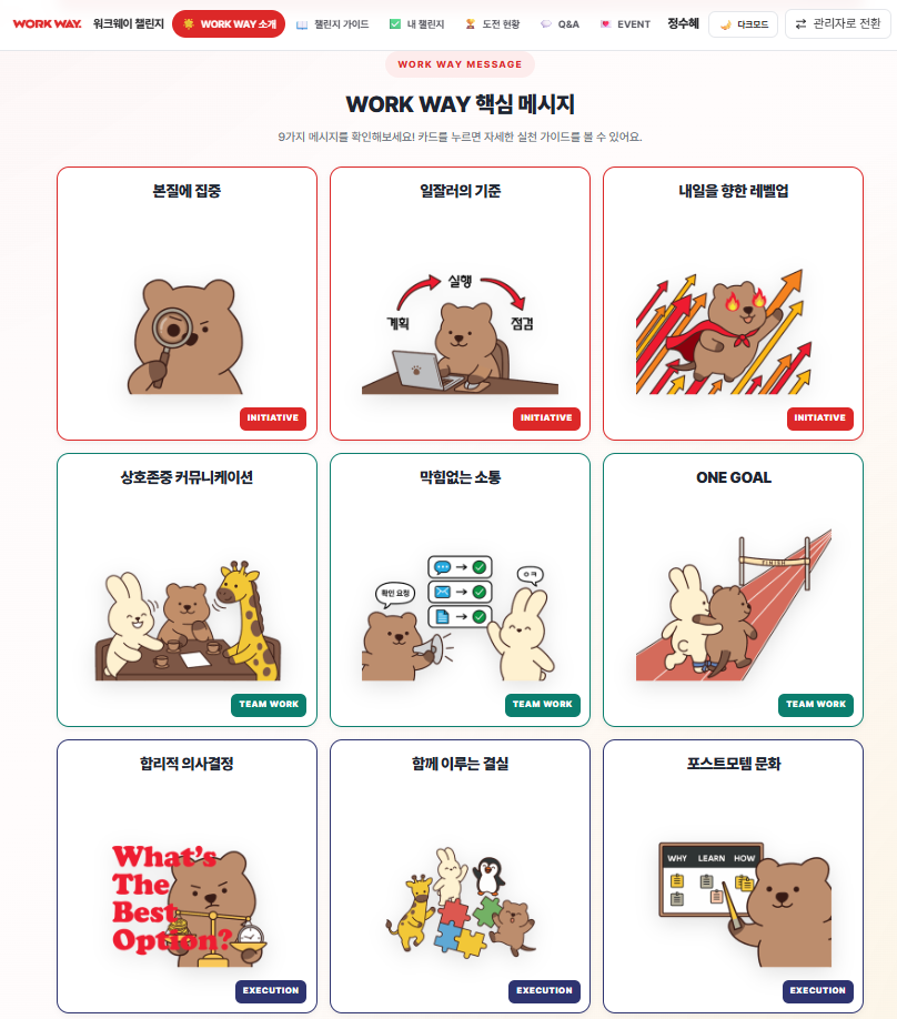컴투스 WORK WAY 챌린지 웹앱 메인 화면