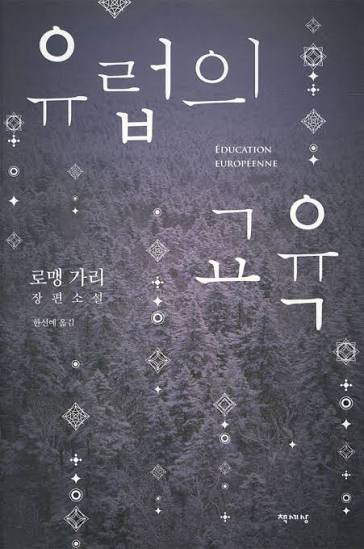 유럽의 교육 표지