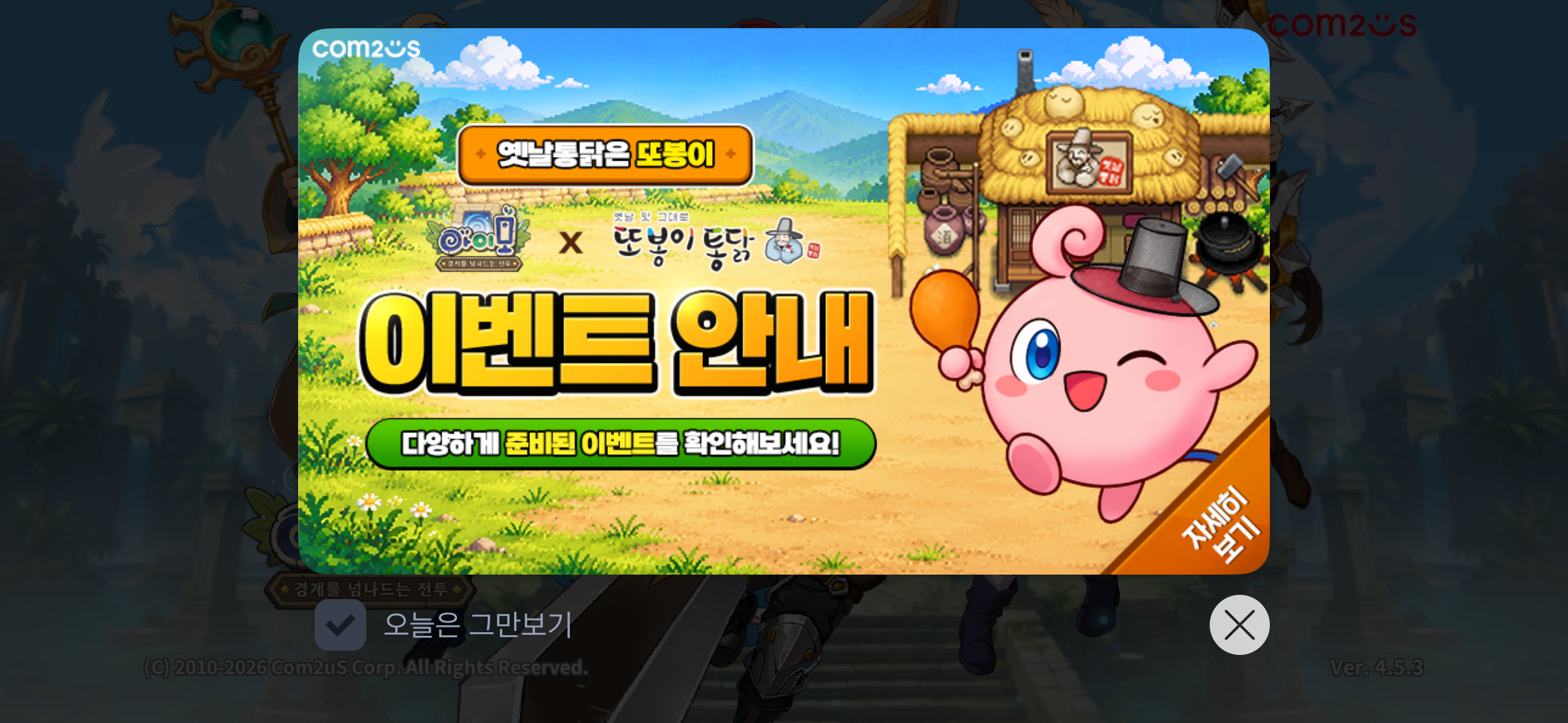 아이모×또봉이통닭 콜라보