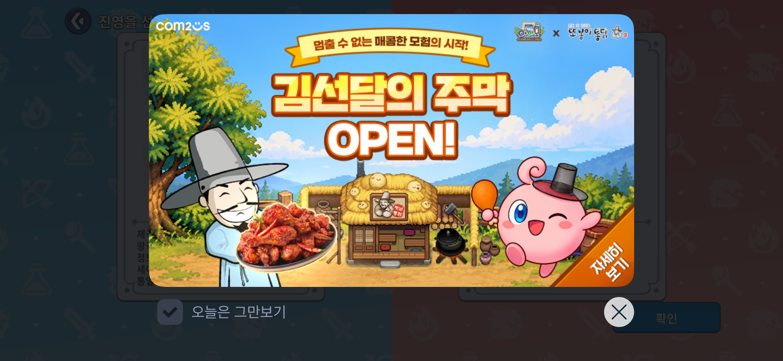 아이모 이벤트 맵 또봉이 주막