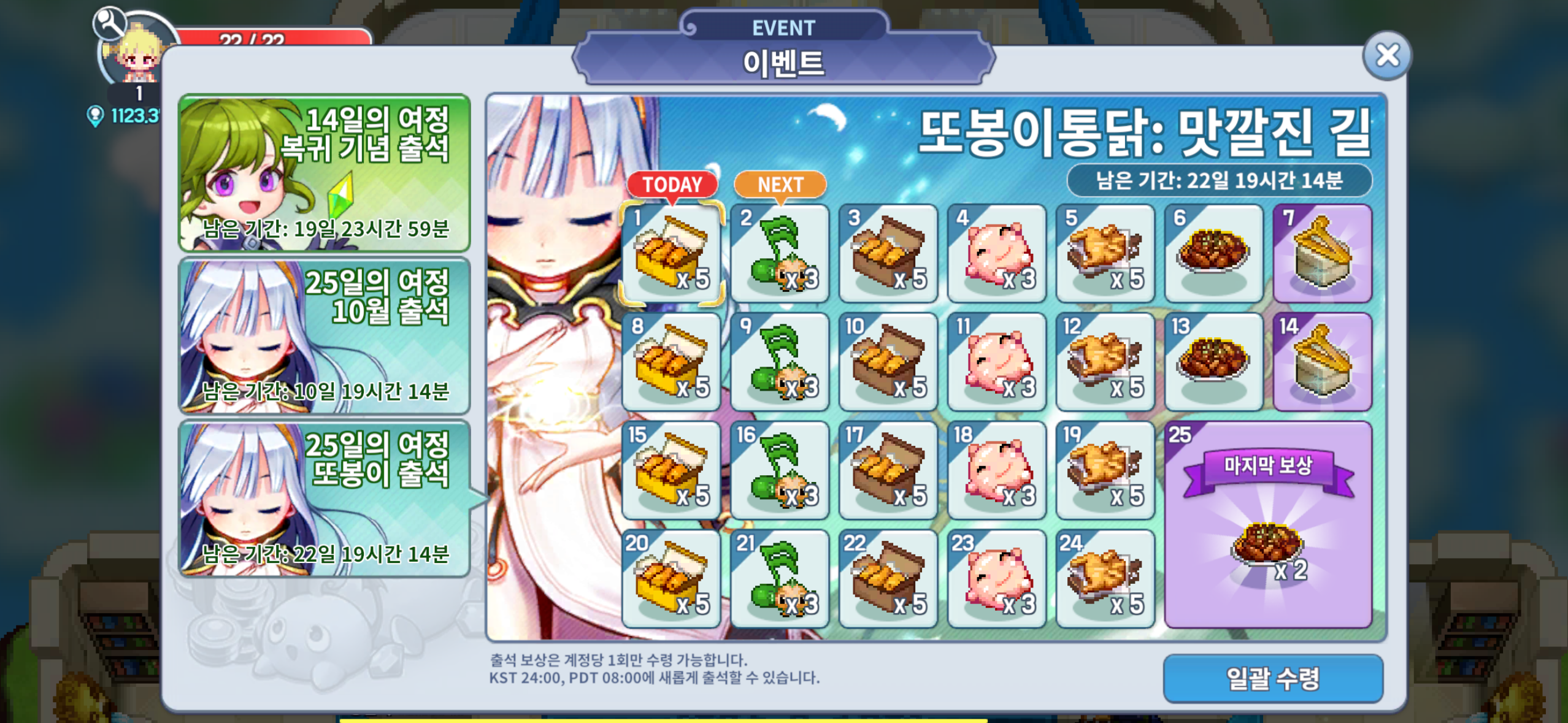아이모 또봉이통닭 맛깔진 길 출석 이벤트