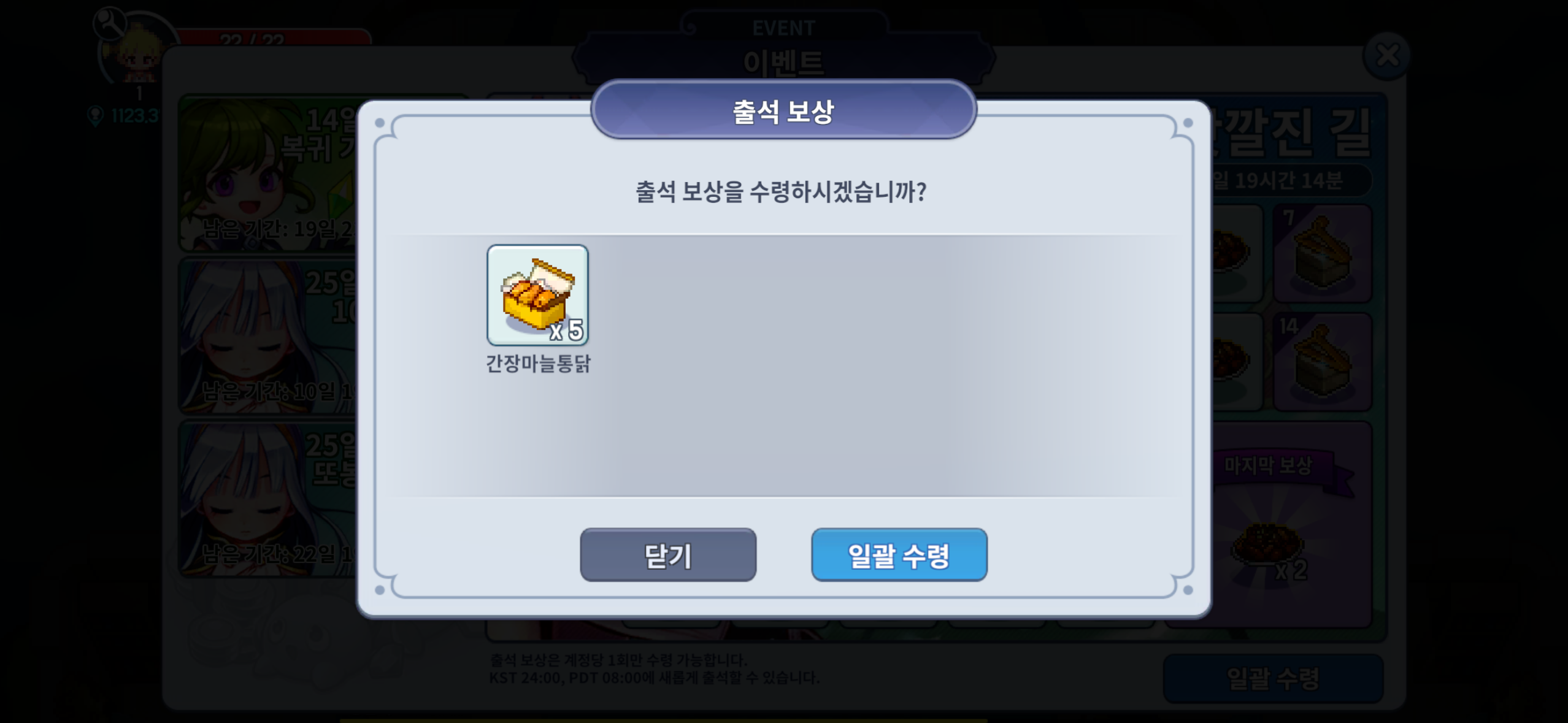 아이모 출석 보상 선택 화면