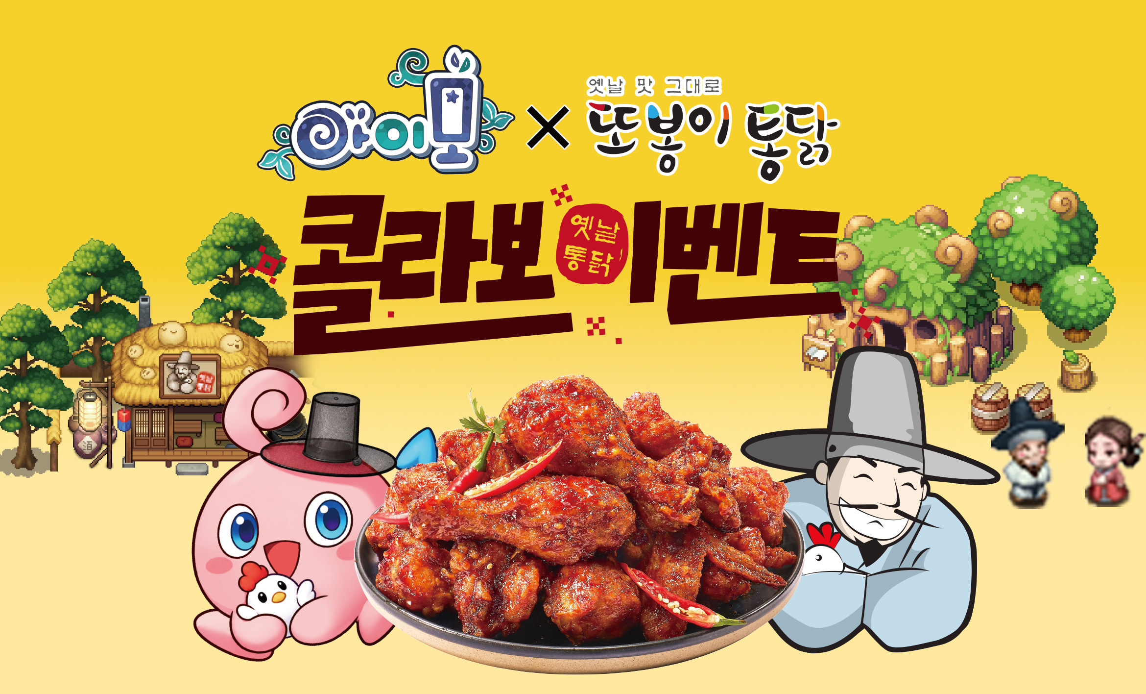 아이모 캐릭터와 또봉이통닭 맵치킹