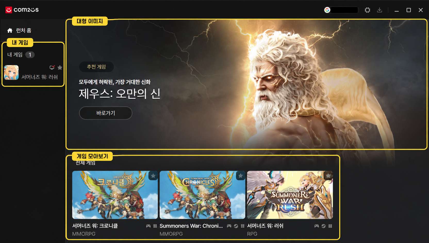 컴투스 런처 홈의 내 게임, 대형 이미지, 게임 모아보기 영역