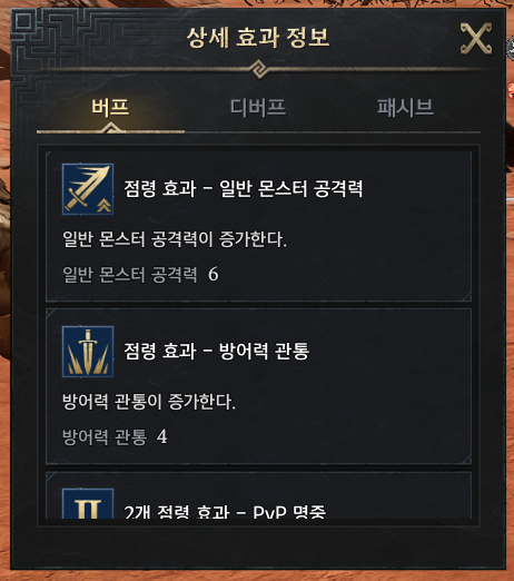 현재 적용 중인 점령 버프 현황