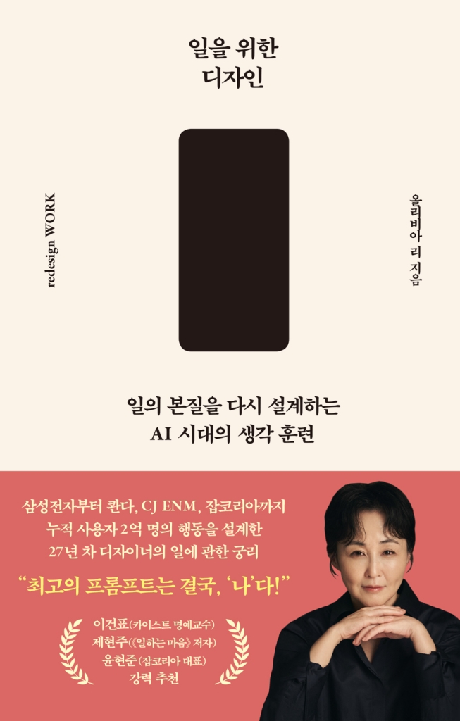 《일을 위한 디자인》 표지