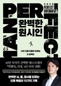 《완벽한 원시인》 표지