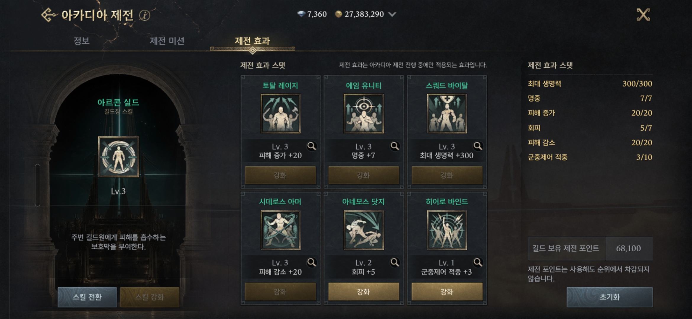 아카디아 제전 제전 효과 화면