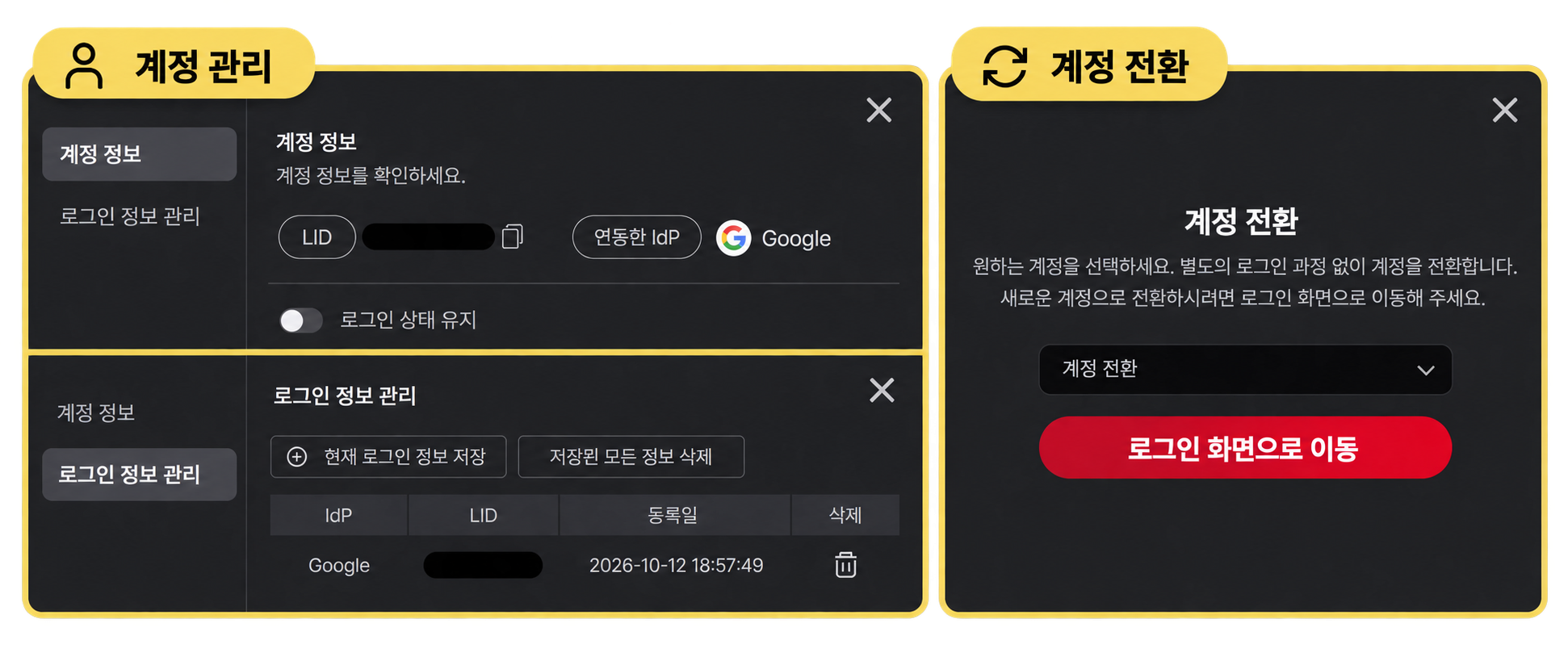 컴투스 런처 계정 관리 및 계정 전환 화면