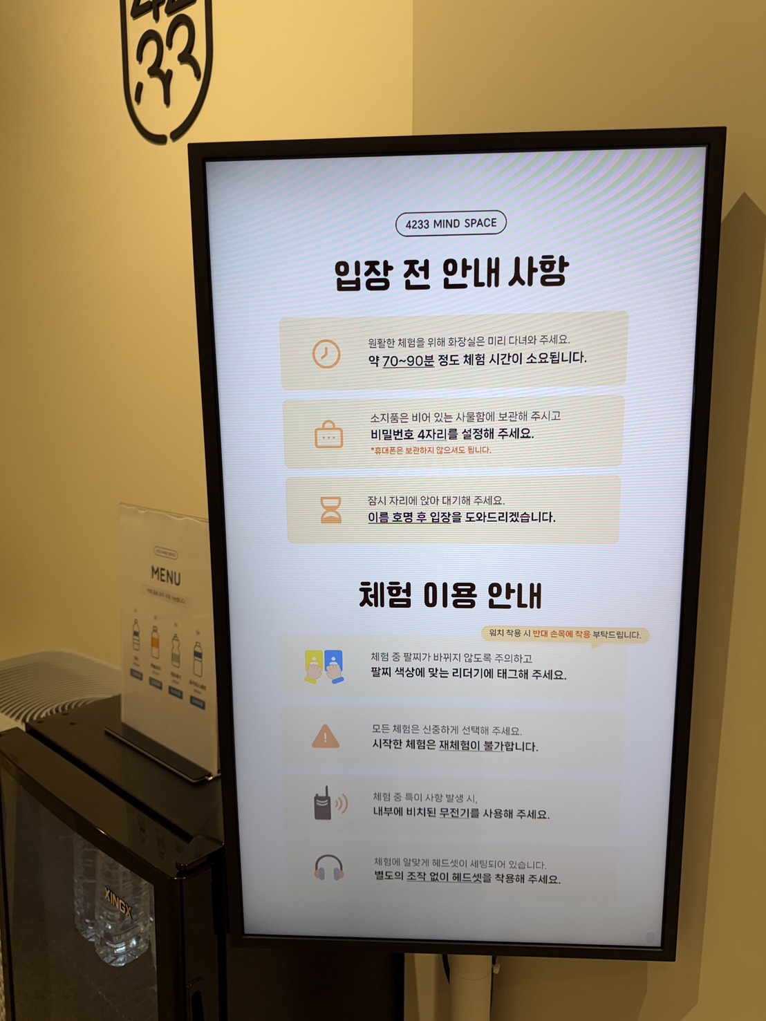 입장 전 안내 사항 화면