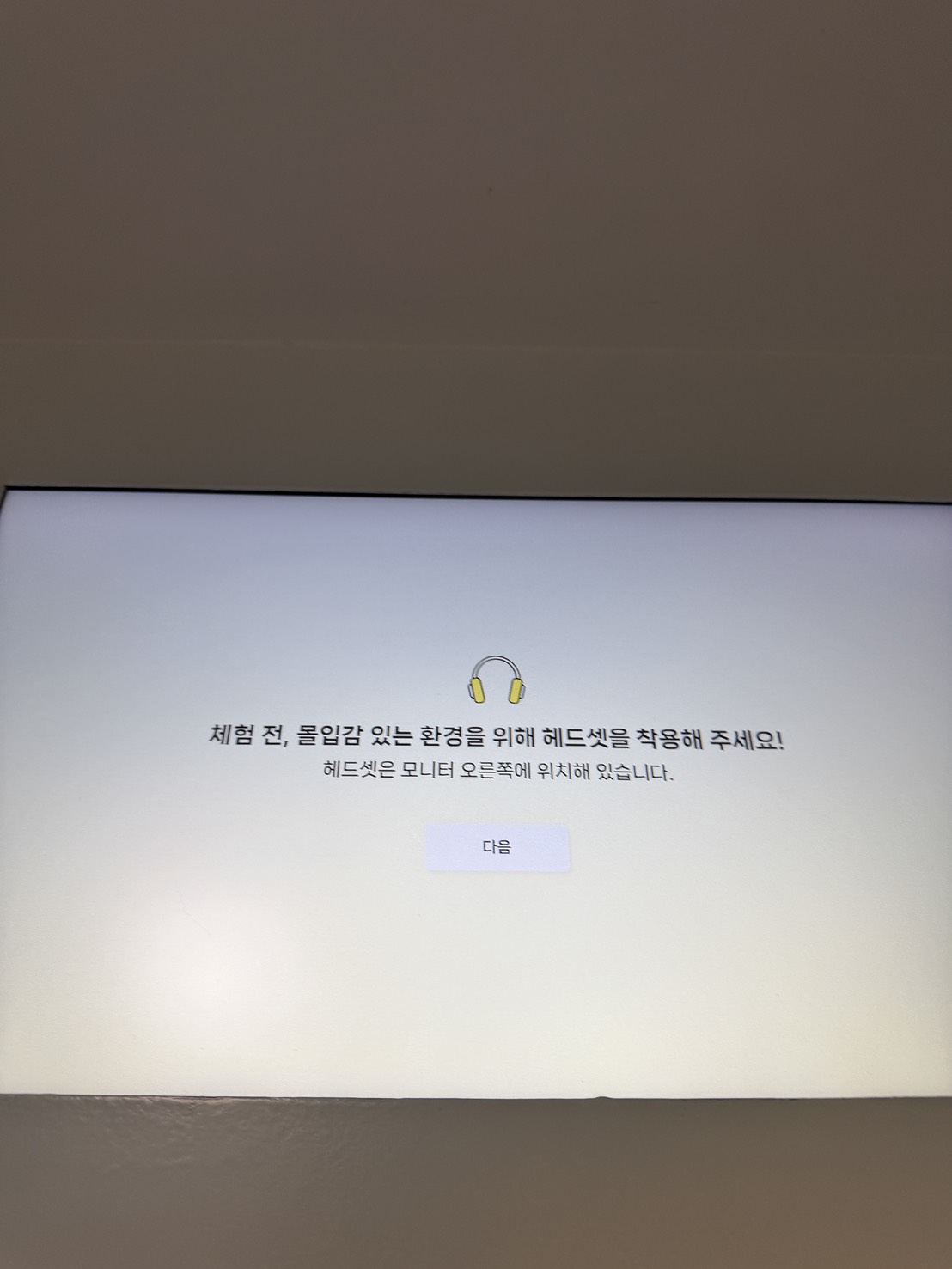 네 옆의 나 체험 화면