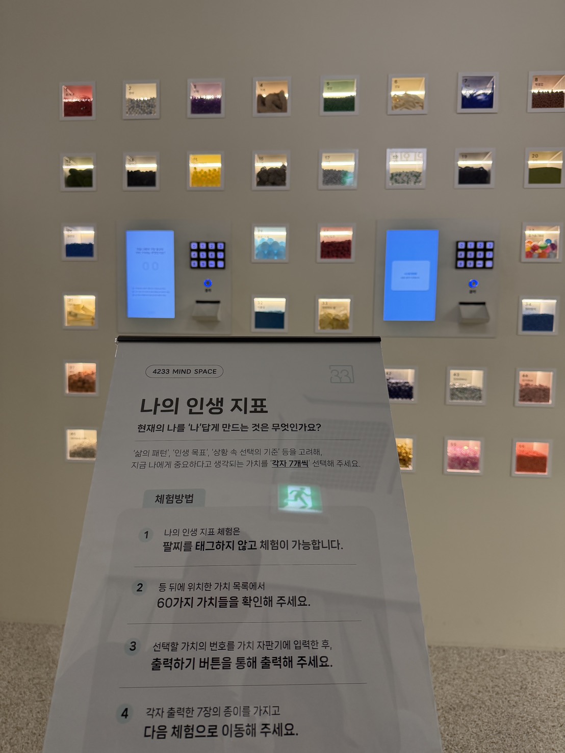 가치 타일이 가득한 벽면