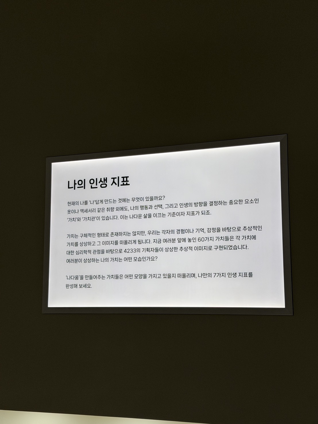 나의 인생 지표 설명 패널