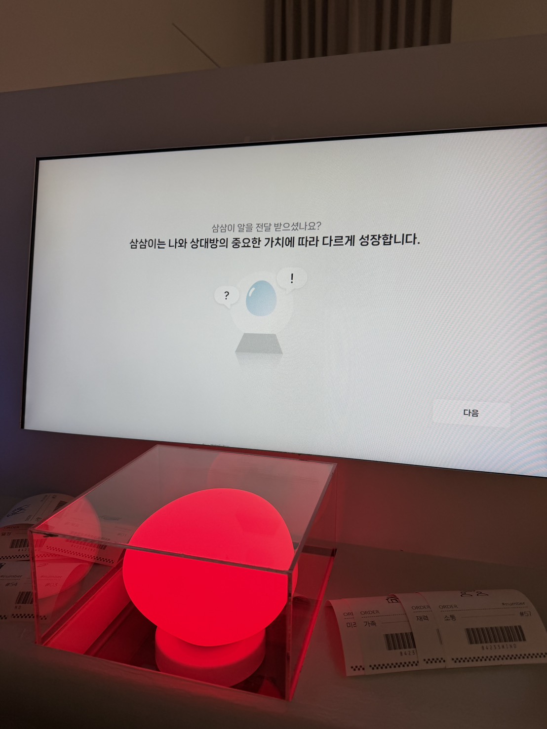 나의 인생 지표 체험 화면