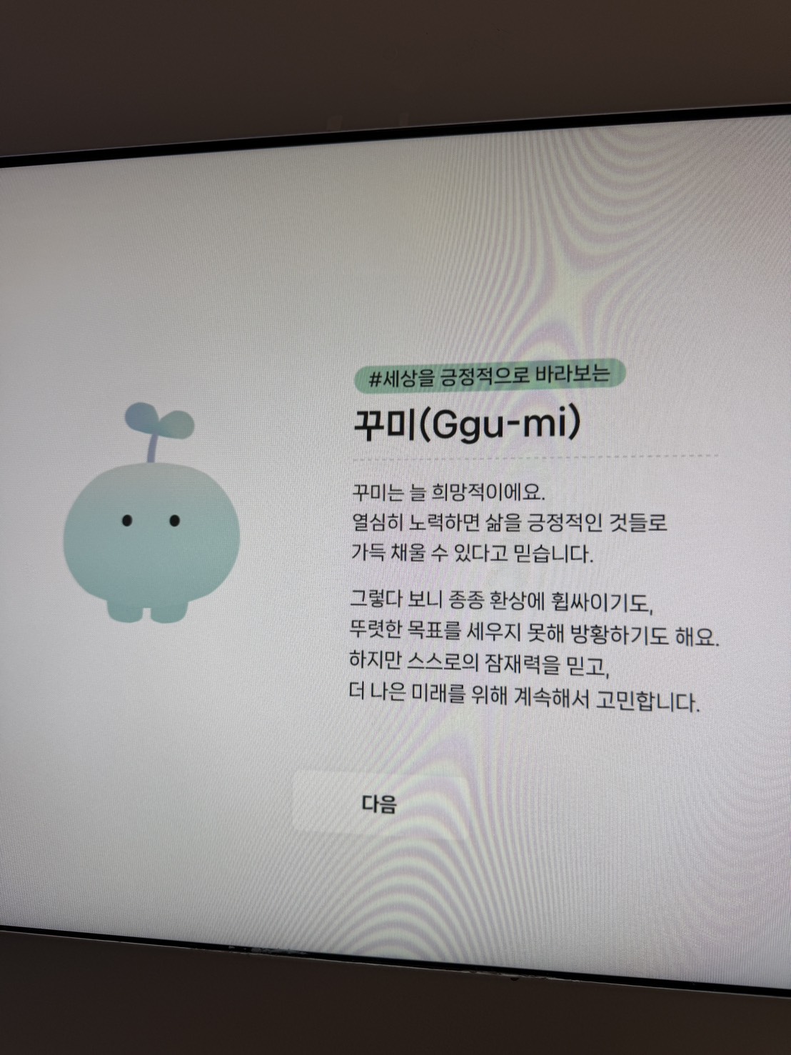 체험 결과 캐릭터 화면