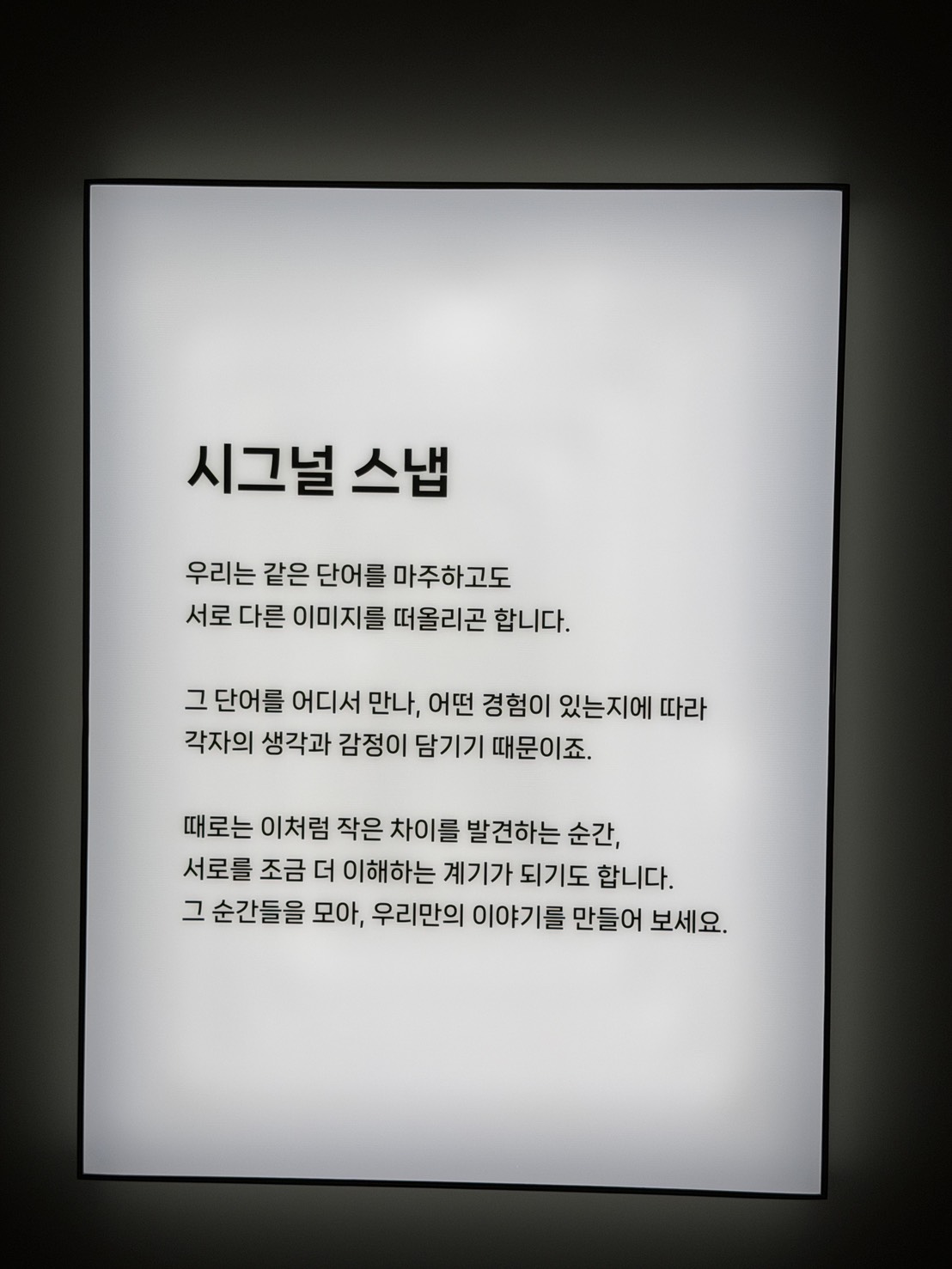 시그널 스냅 설명 패널