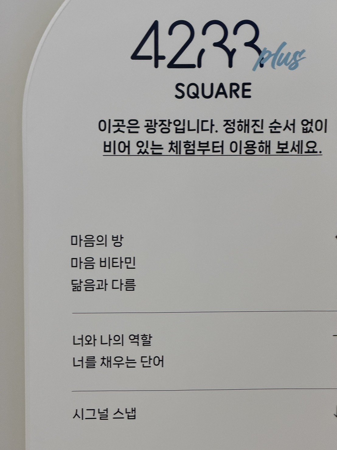 4233 SQUARE 안내 패널