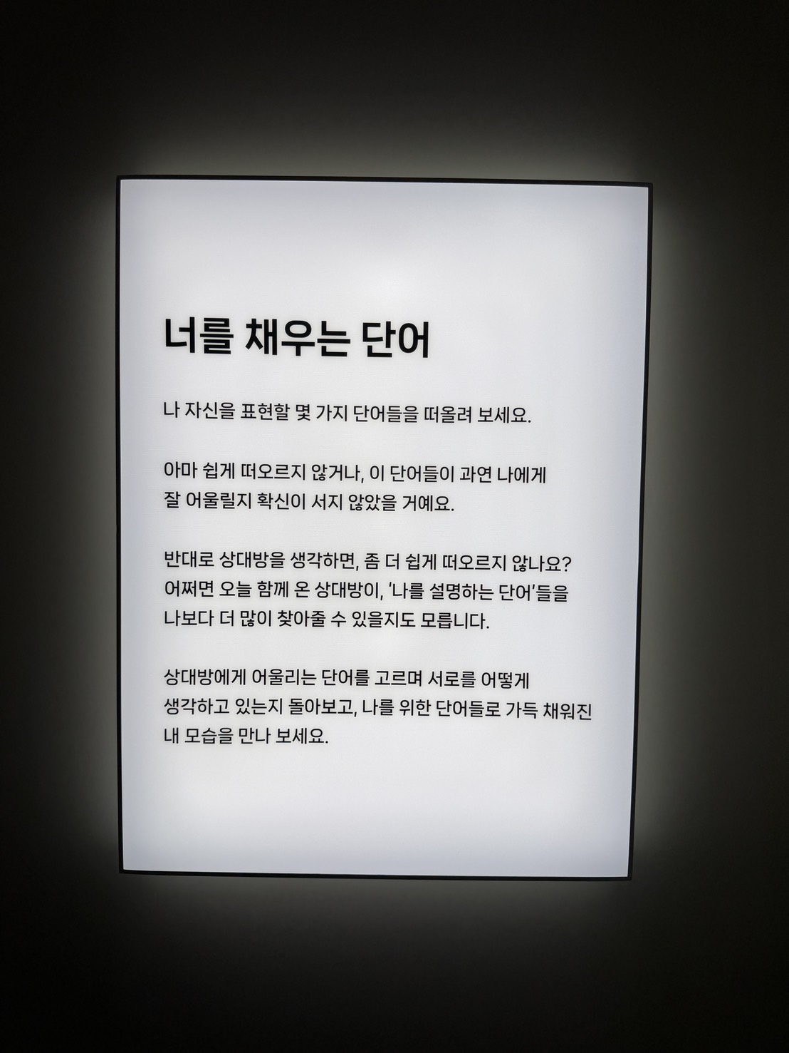너를 채우는 단어 설명 패널