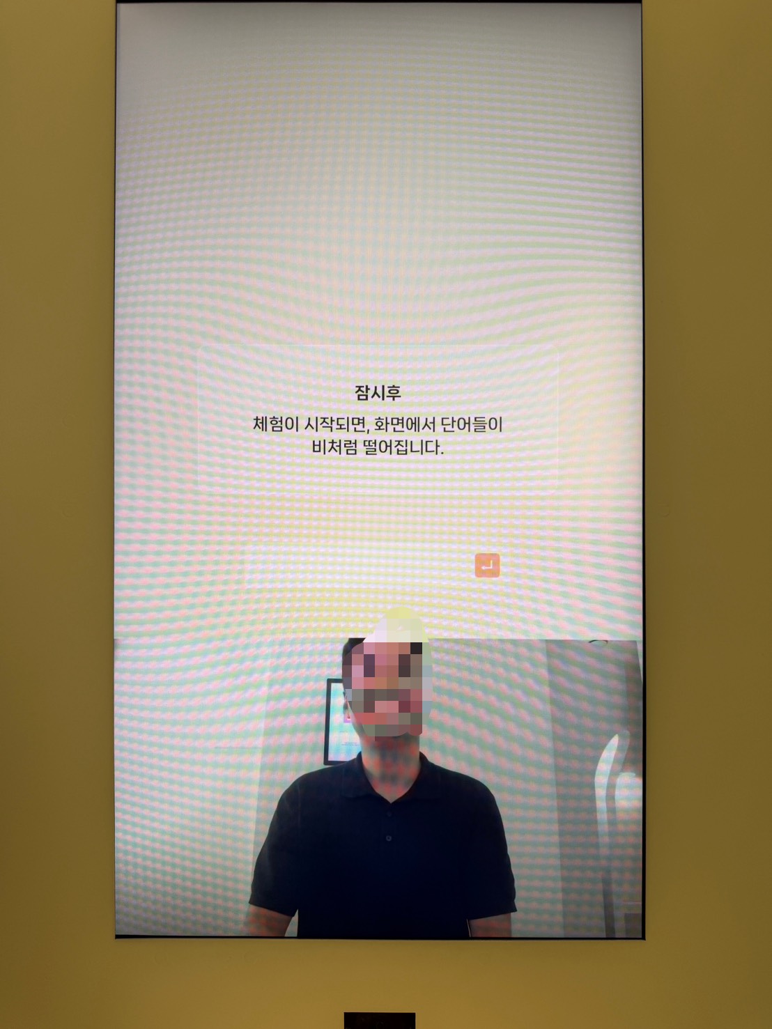 단어가 쏟아지는 체험 화면