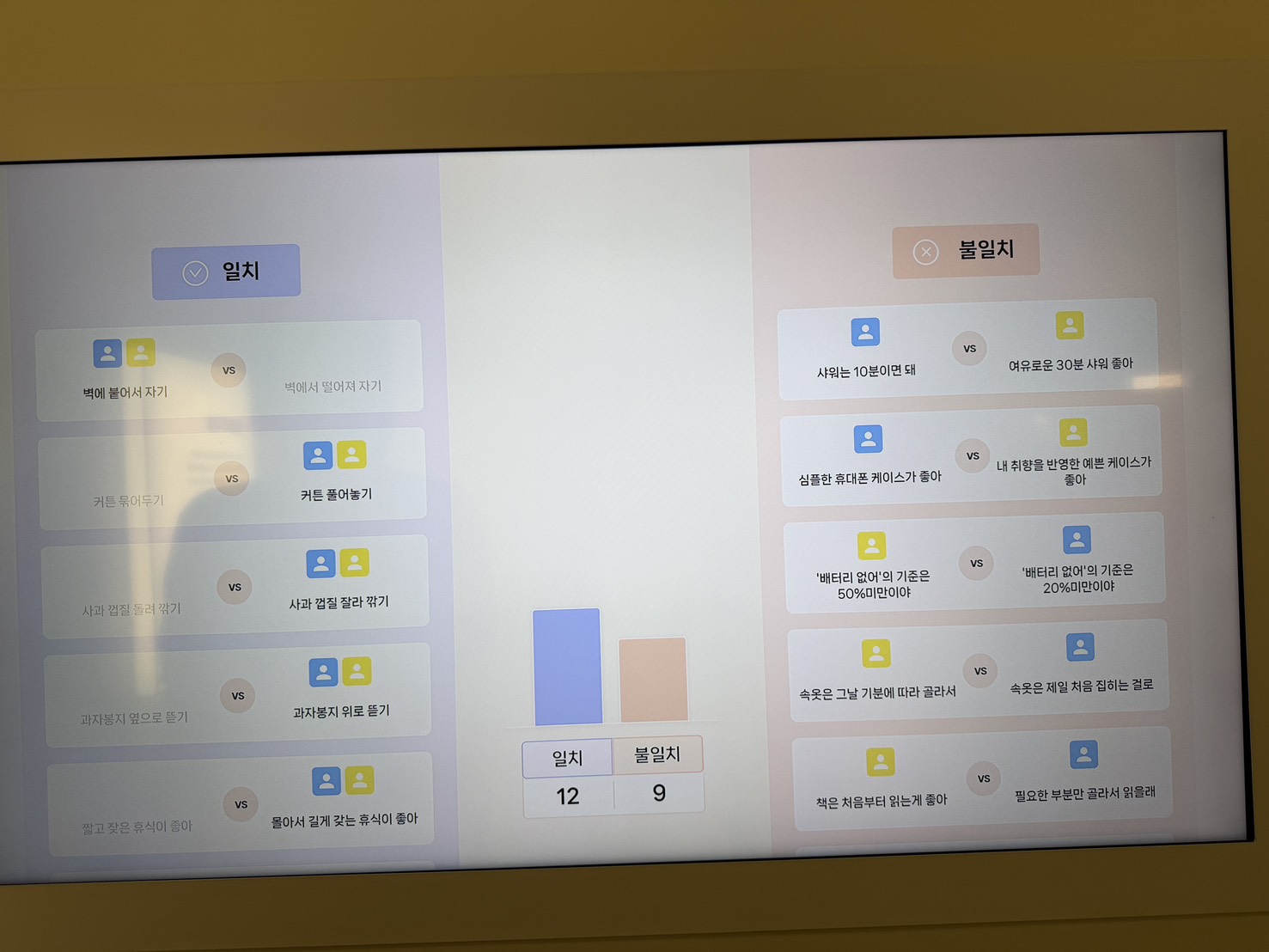 같음과 다름 결과 화면